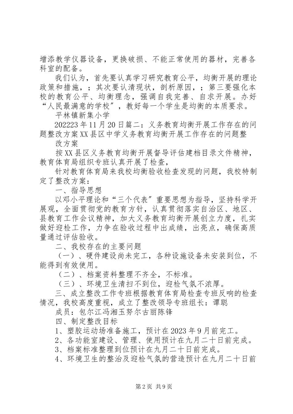 2023年义务教育均衡验收整改工作报告.docx_第2页