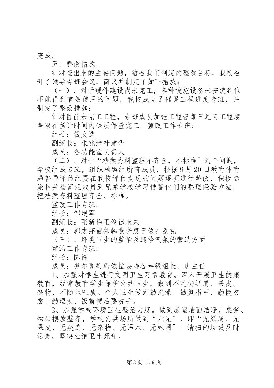 2023年义务教育均衡验收整改工作报告.docx_第3页