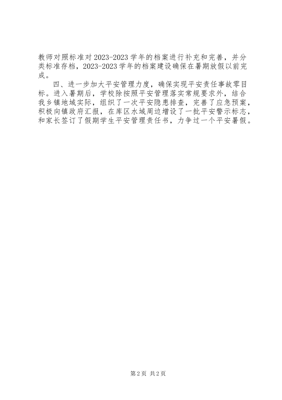 2023年义务教育均衡发展整改报告.docx_第2页