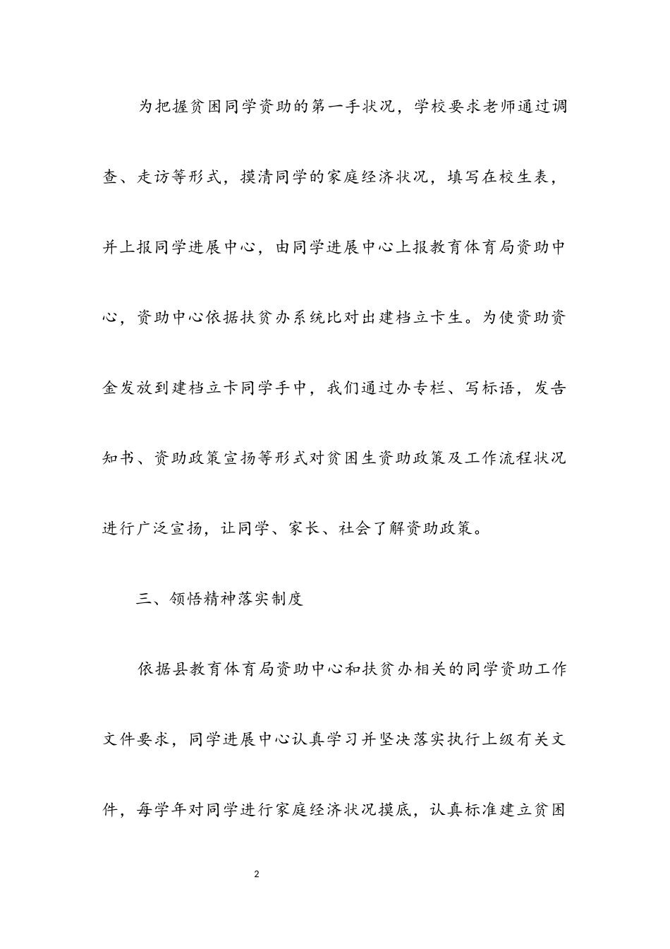 2023年义务教育控辍保学工作报告.docx_第2页