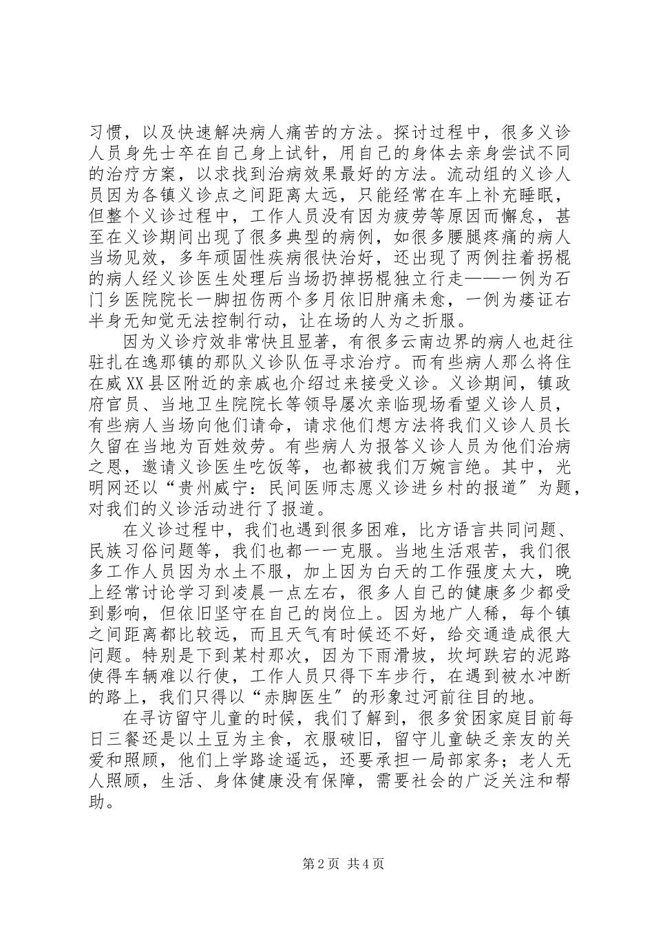 2023年义诊团总结报告.docx_第2页