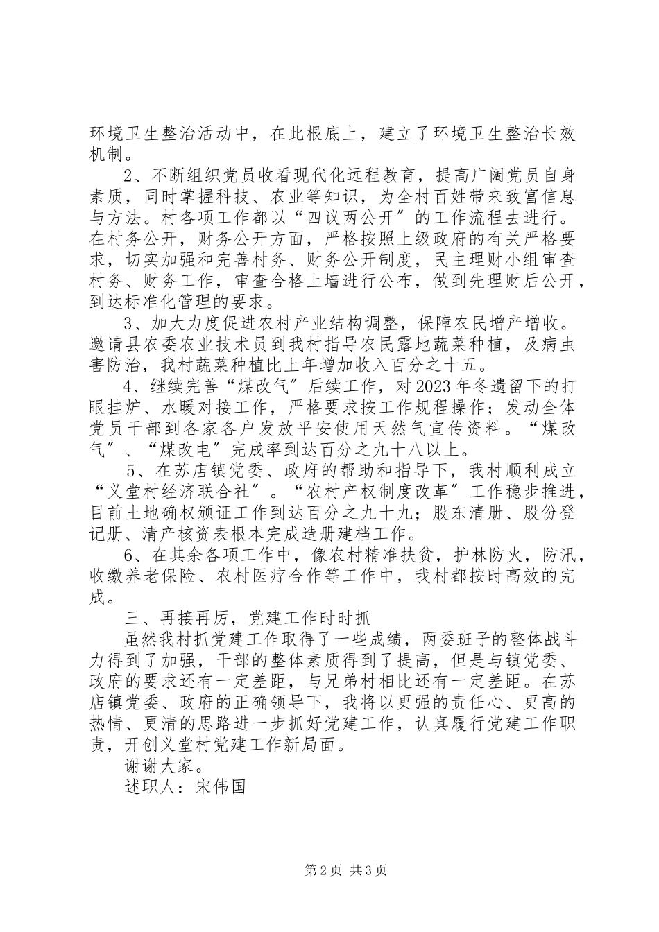 2023年义堂村党支部书记述职报告.docx_第2页