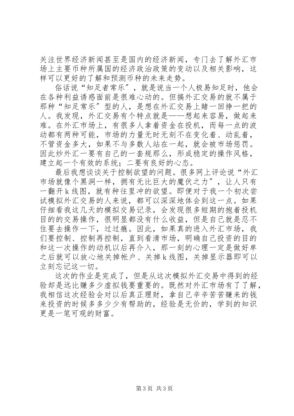 2023年义隆金融银行外汇牌价研究报告.docx_第3页