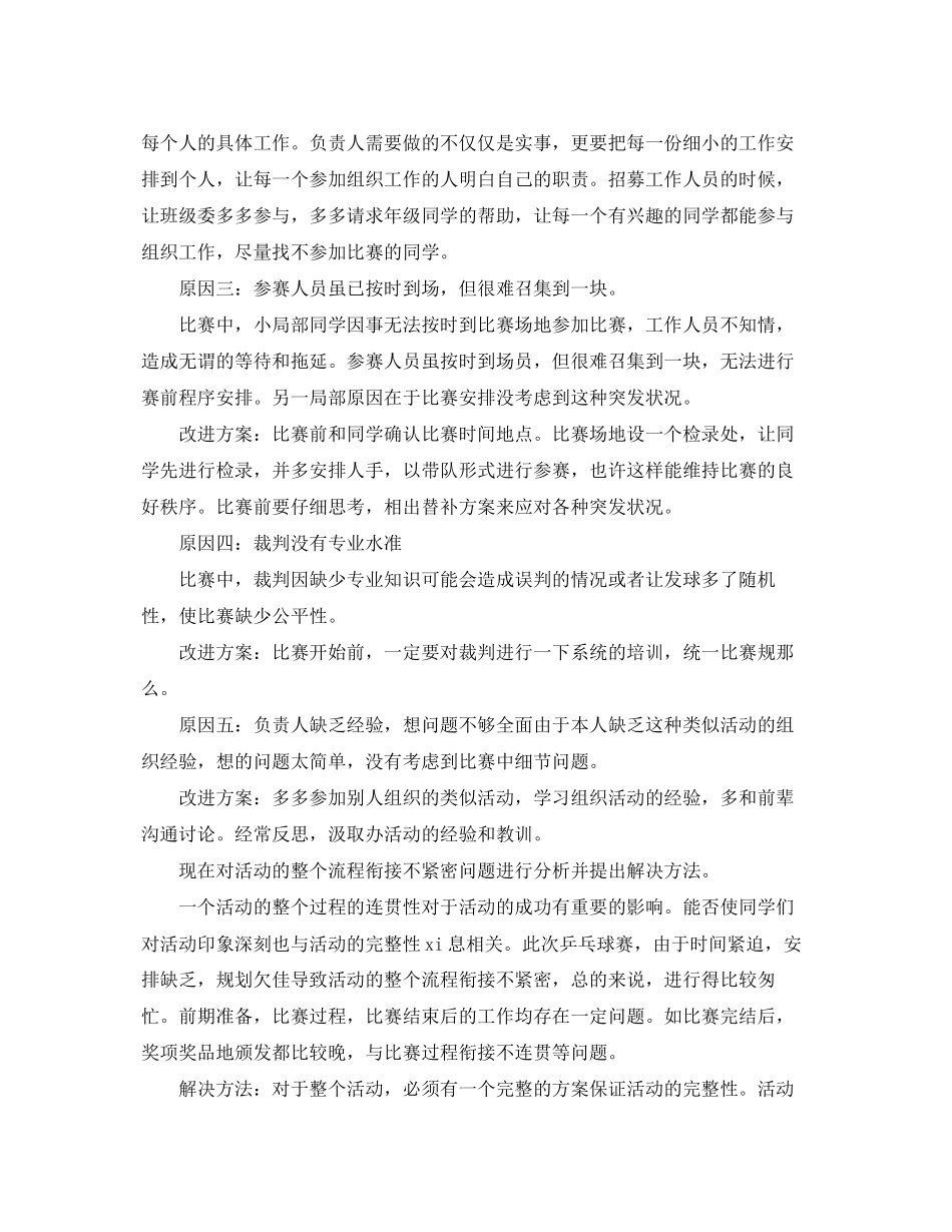 2023年乒乓球比赛的总结报告.docx_第3页