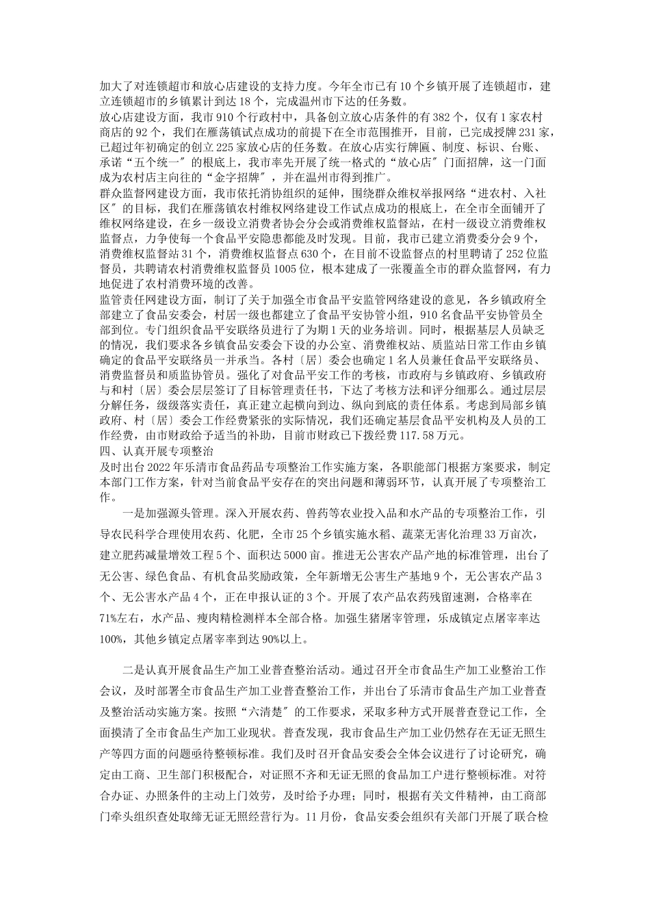 2023年乐清市食品安全工作自查报告 超市食品安全工作自查报告.docx_第2页