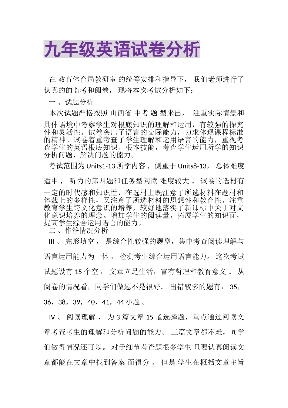 2023年九年级英语试卷分析.doc_第1页