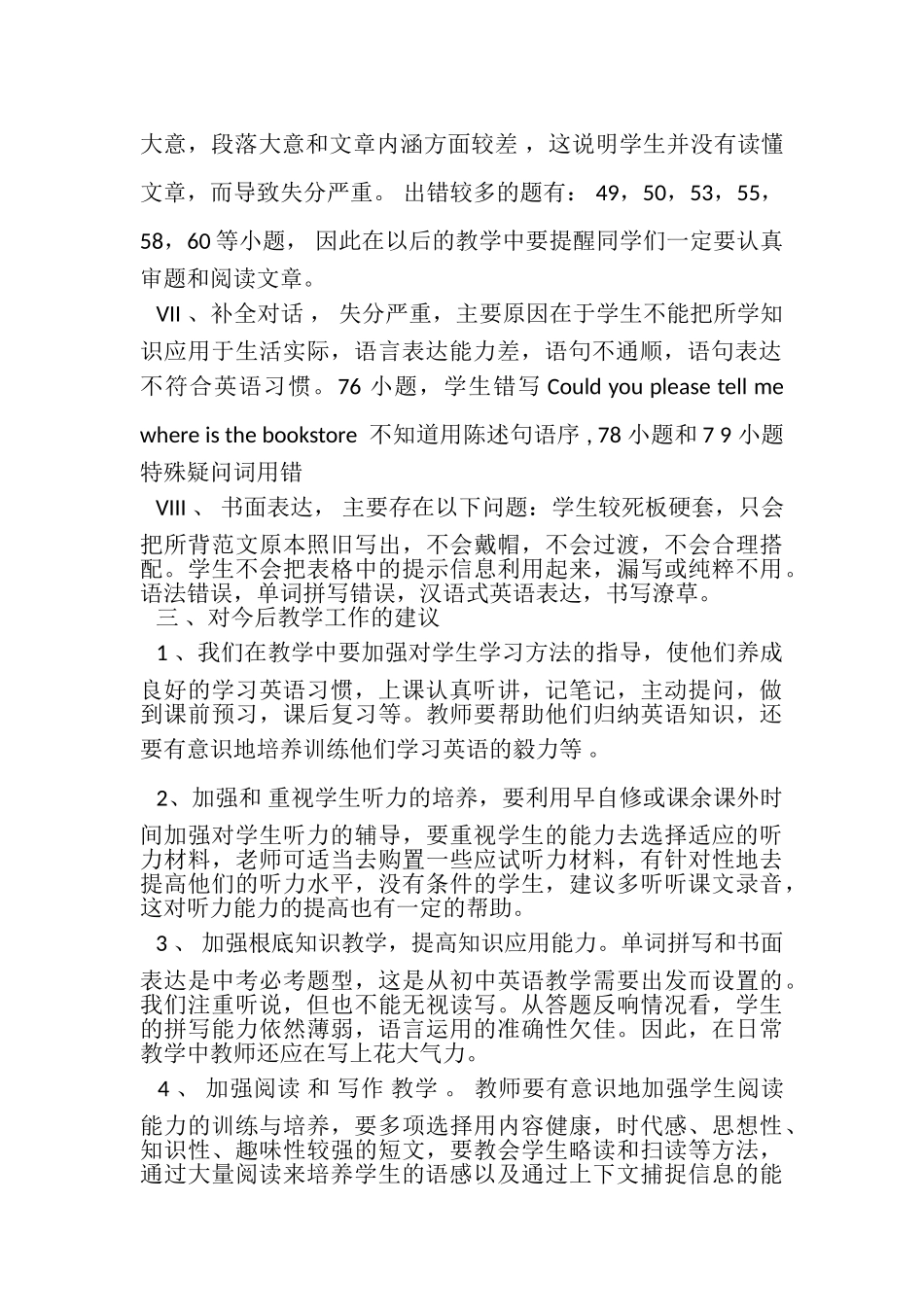 2023年九年级英语试卷分析.doc_第2页
