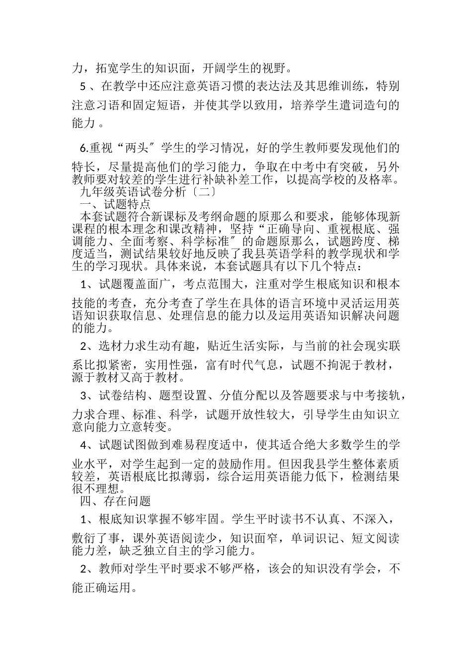 2023年九年级英语试卷分析.doc_第3页
