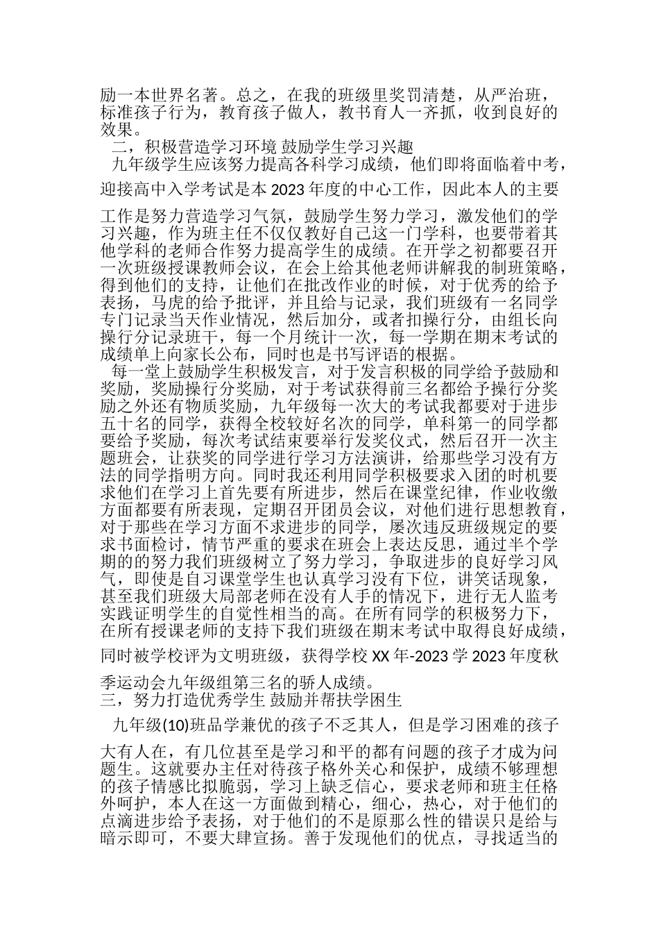 2023年九年级班主任工作总结报告.doc_第2页