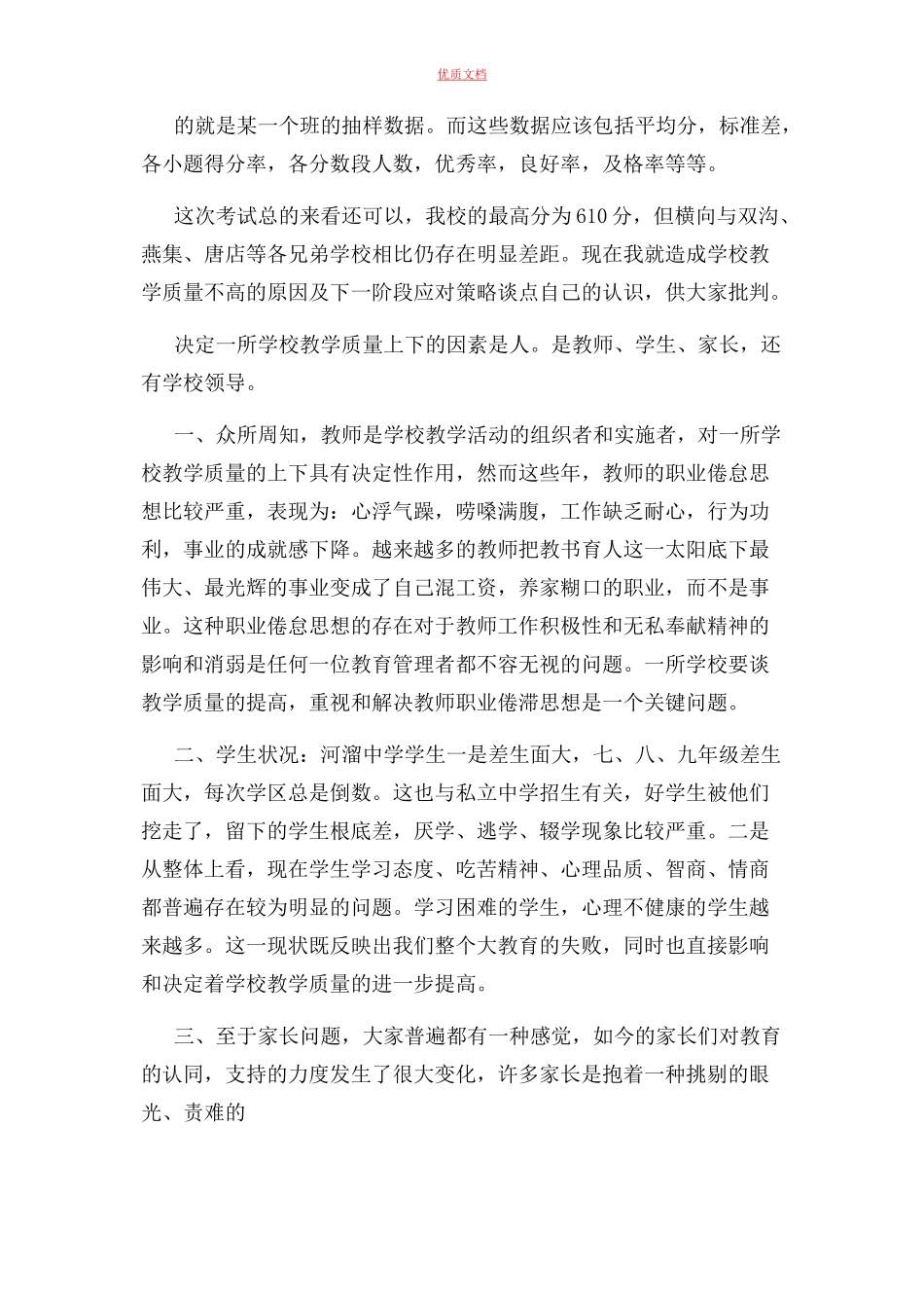 2023年九年级中考模拟考试试卷分析总结与反思.docx_第2页