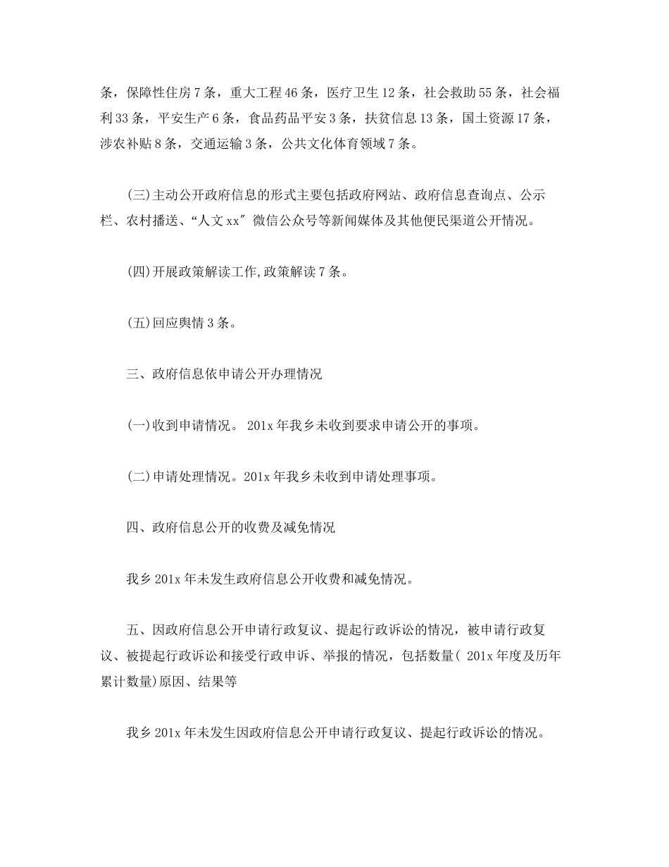 2023年乡201政府信息公开工作度报告.docx_第2页