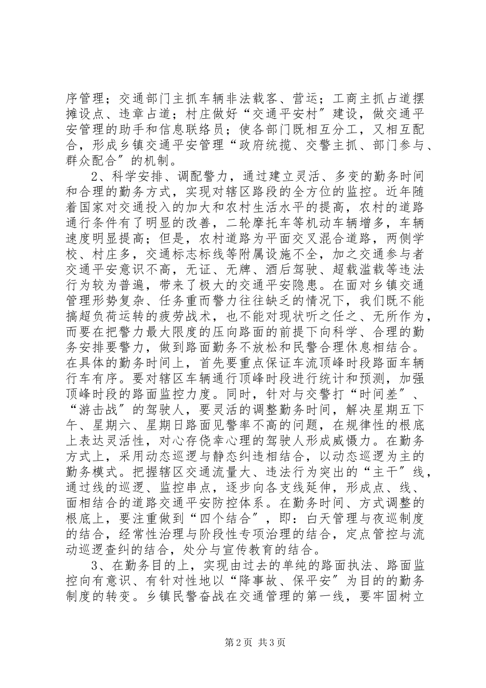 2023年乡、镇执勤点勤务制度改革工作报告.docx_第2页