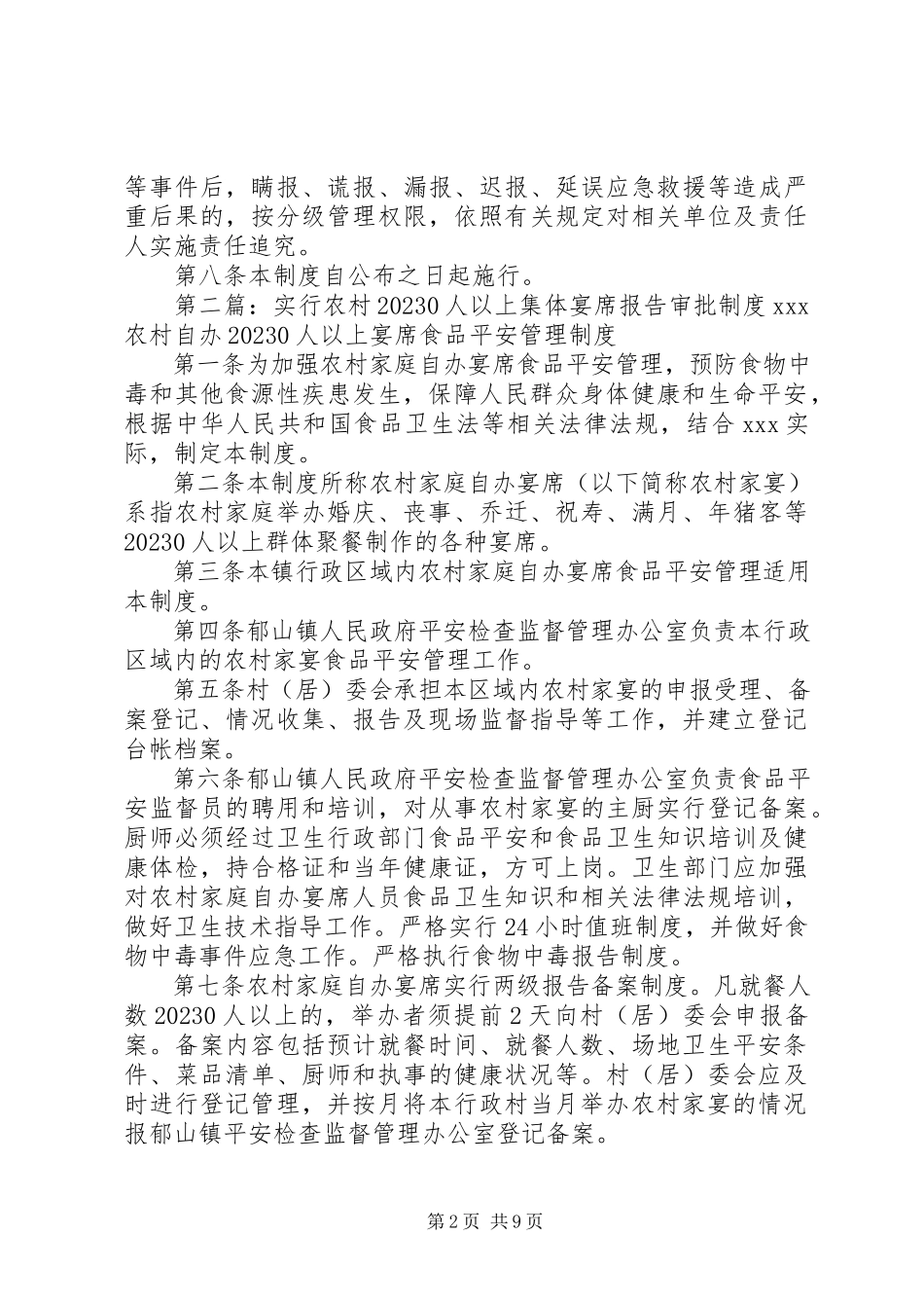 2023年九洪乡农村集体宴席报告制度.docx_第2页
