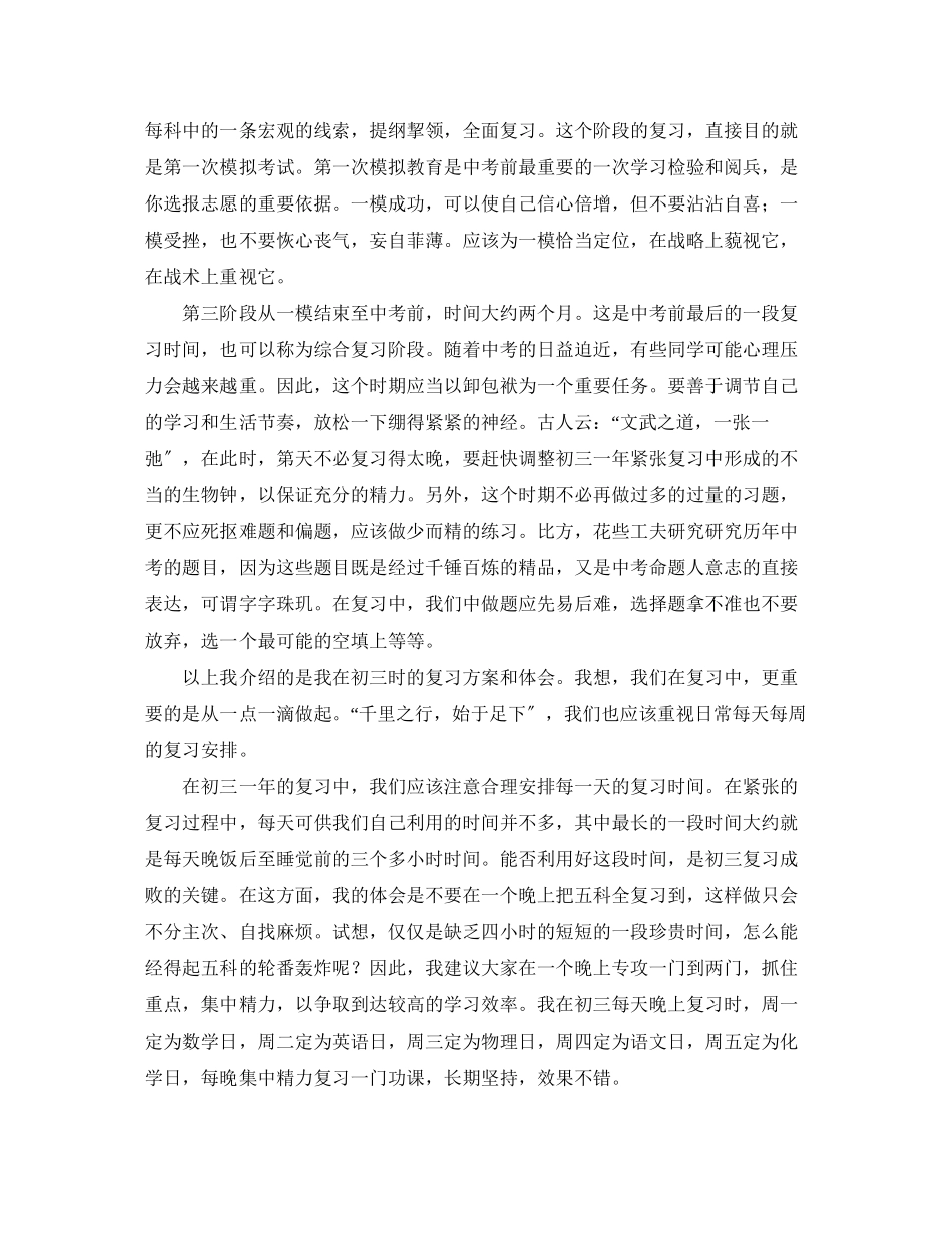 2023年九级学习计划报告.docx_第2页