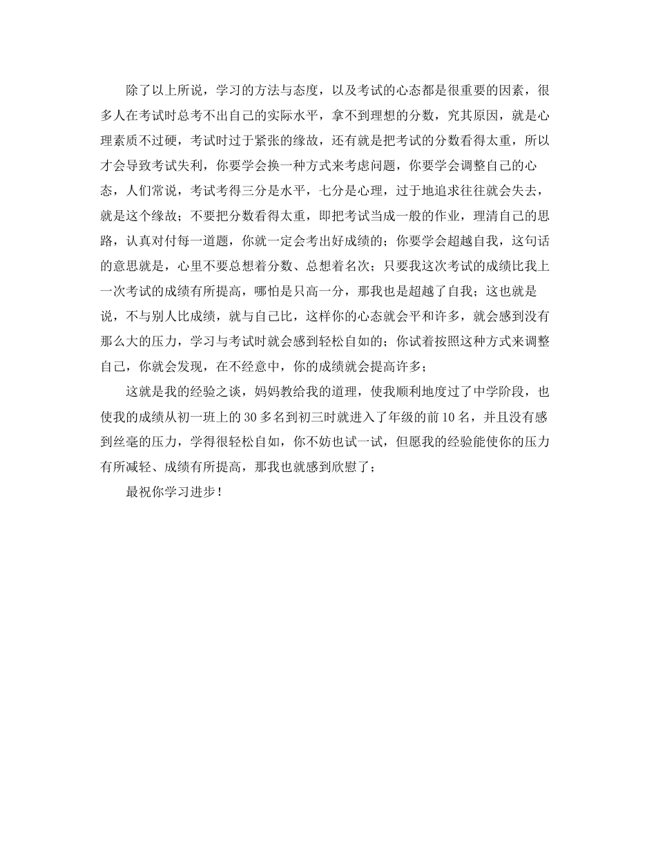 2023年九级学习计划报告.docx_第3页
