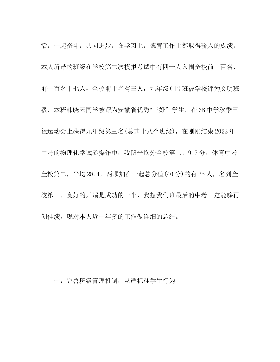 2023年九级班主任工作总结报告.docx_第2页