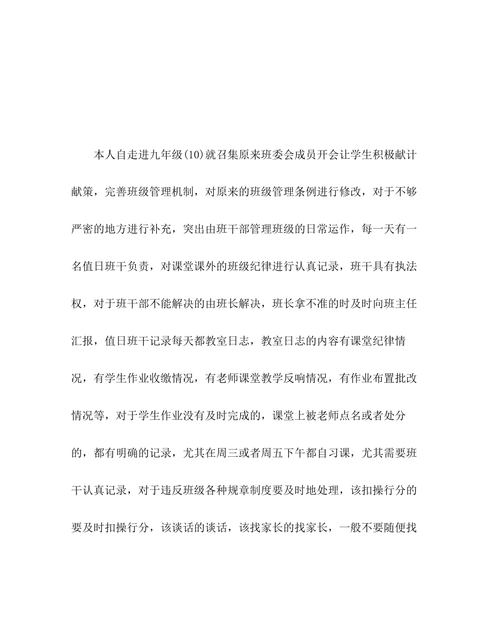 2023年九级班主任工作总结报告.docx_第3页