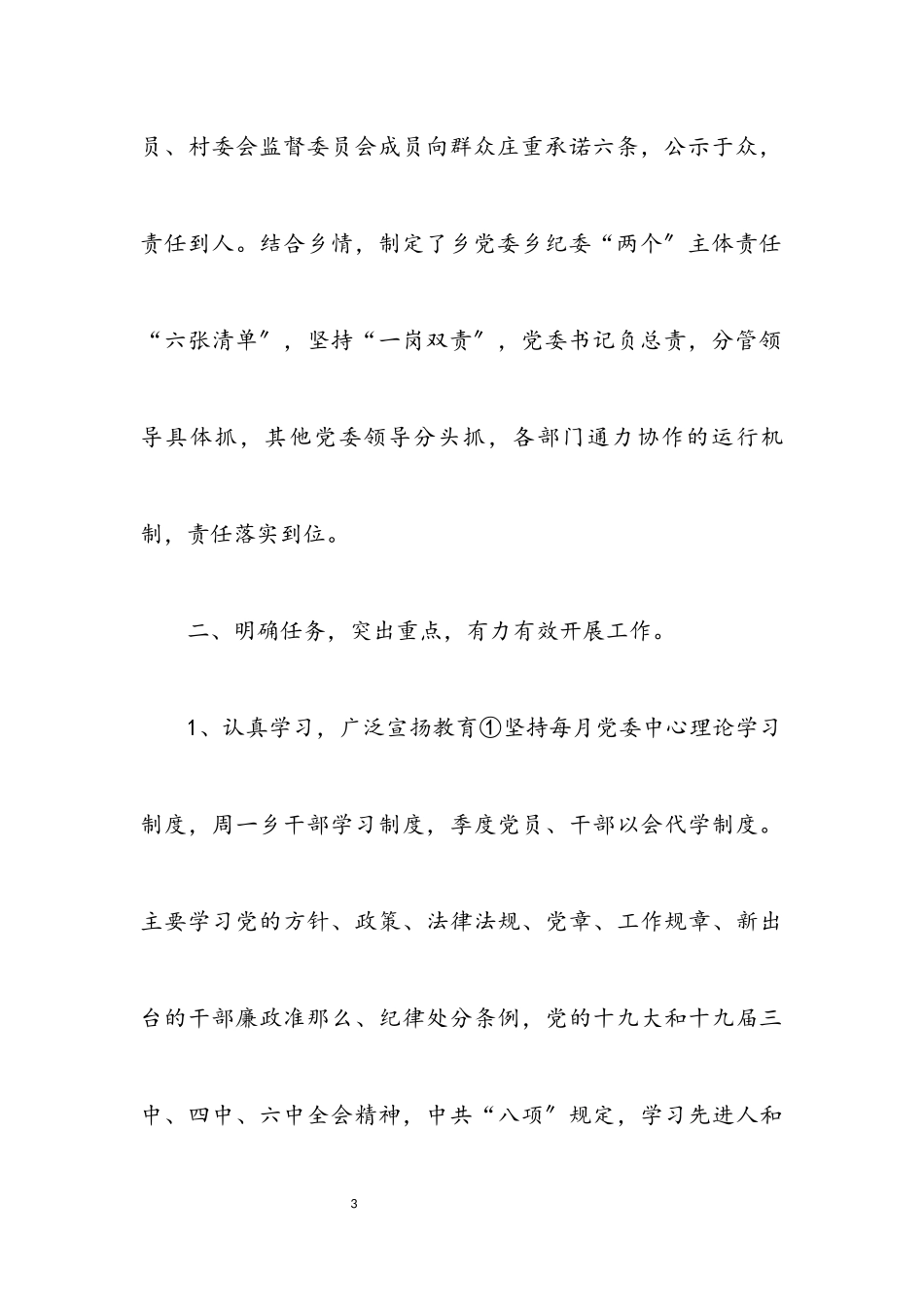 2023年乡2023年党风廉政建设工作自查报告.docx_第3页