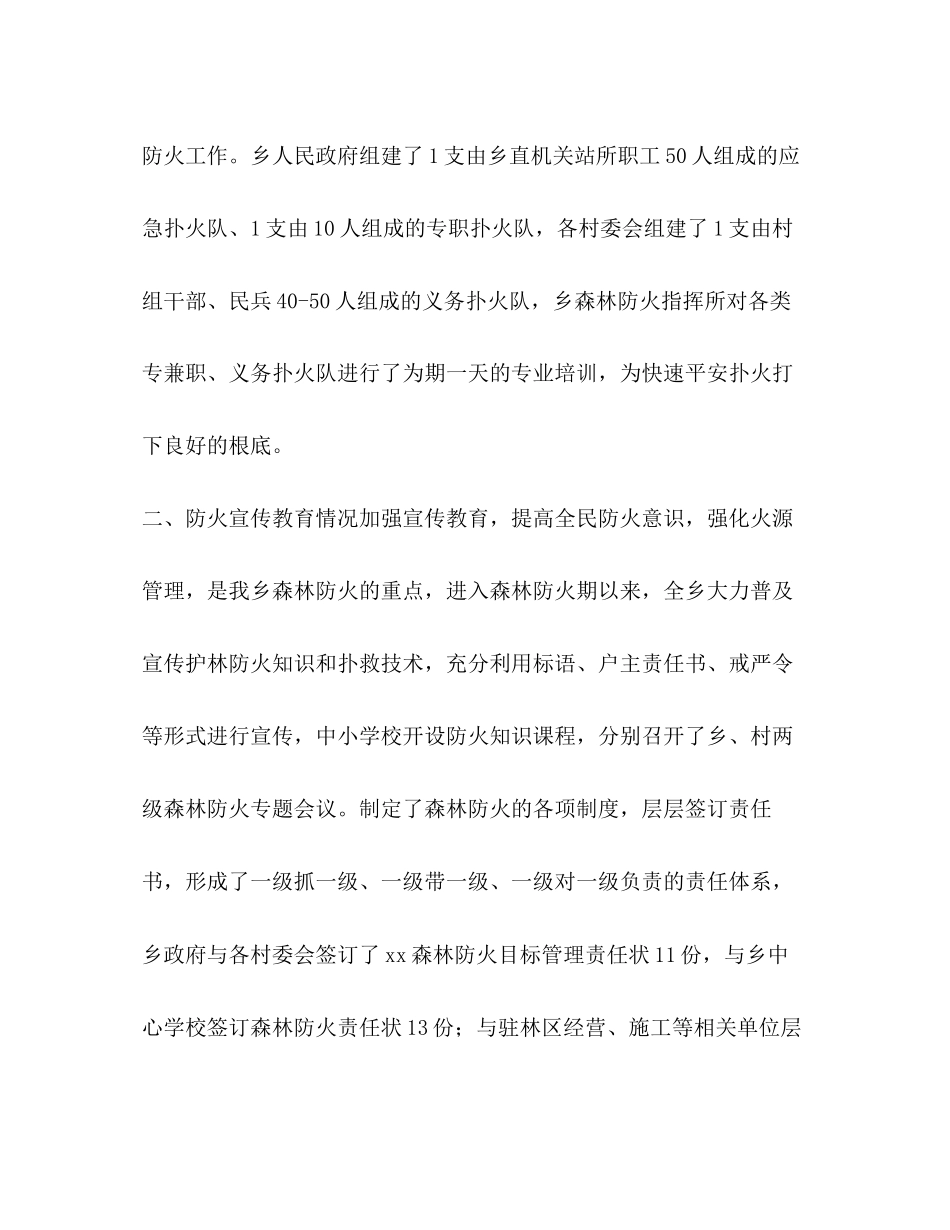 2023年乡xx森林防火工作自检自查报告.docx_第2页