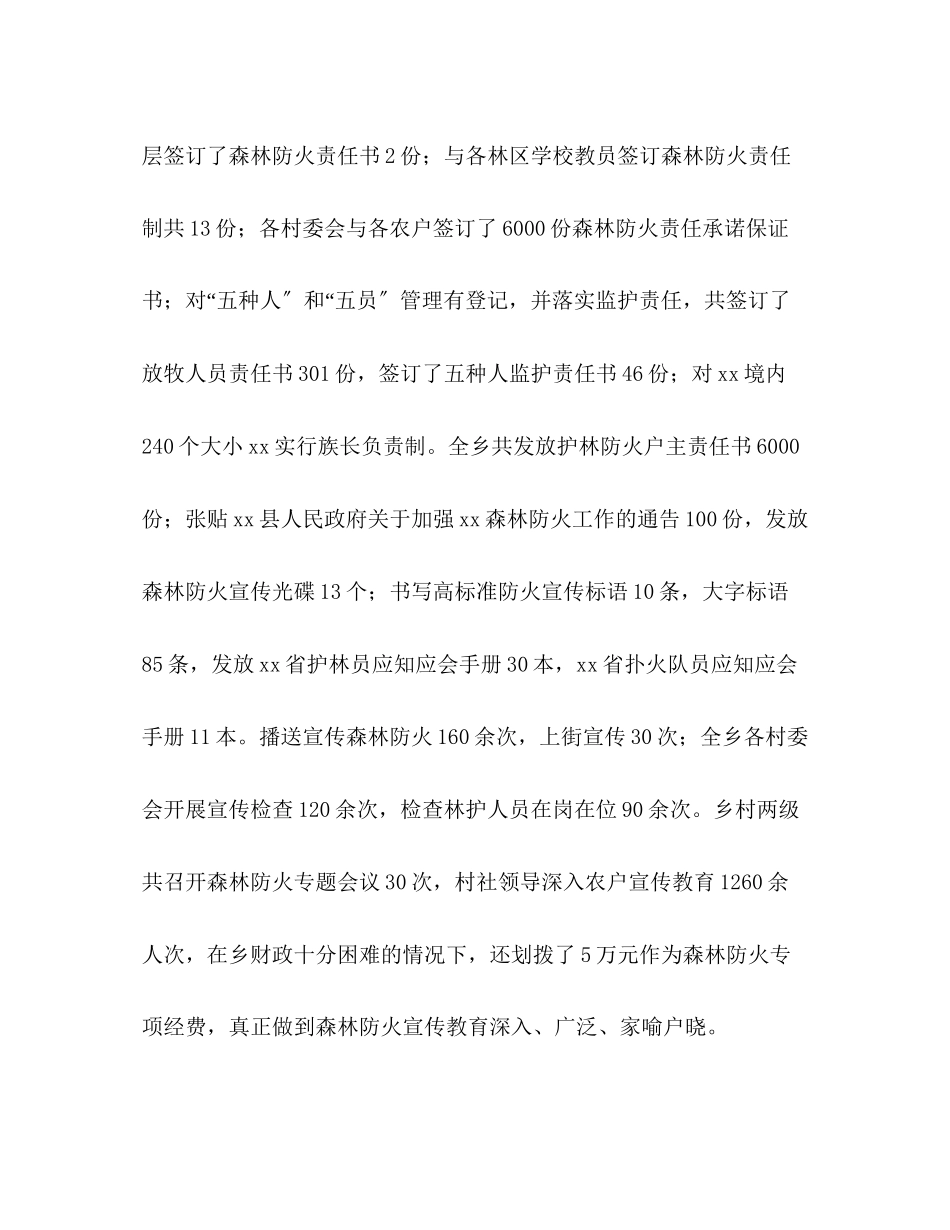 2023年乡xx森林防火工作自检自查报告.docx_第3页