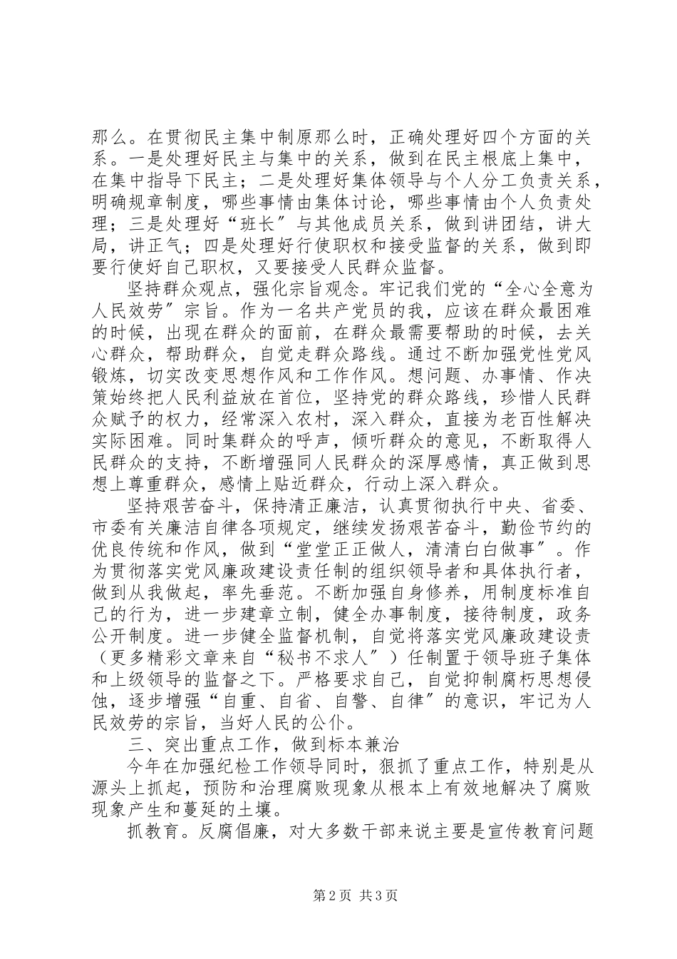 2023年乡乡长述廉报告.docx_第2页
