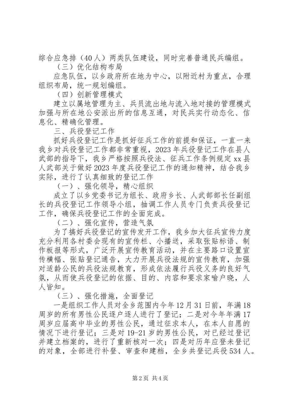 2023年乡专武部长述职报告.docx_第2页