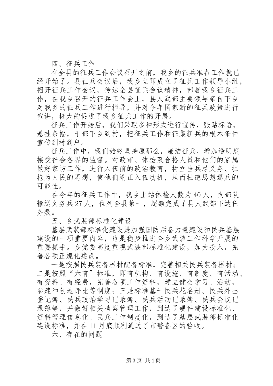 2023年乡专武部长述职报告.docx_第3页