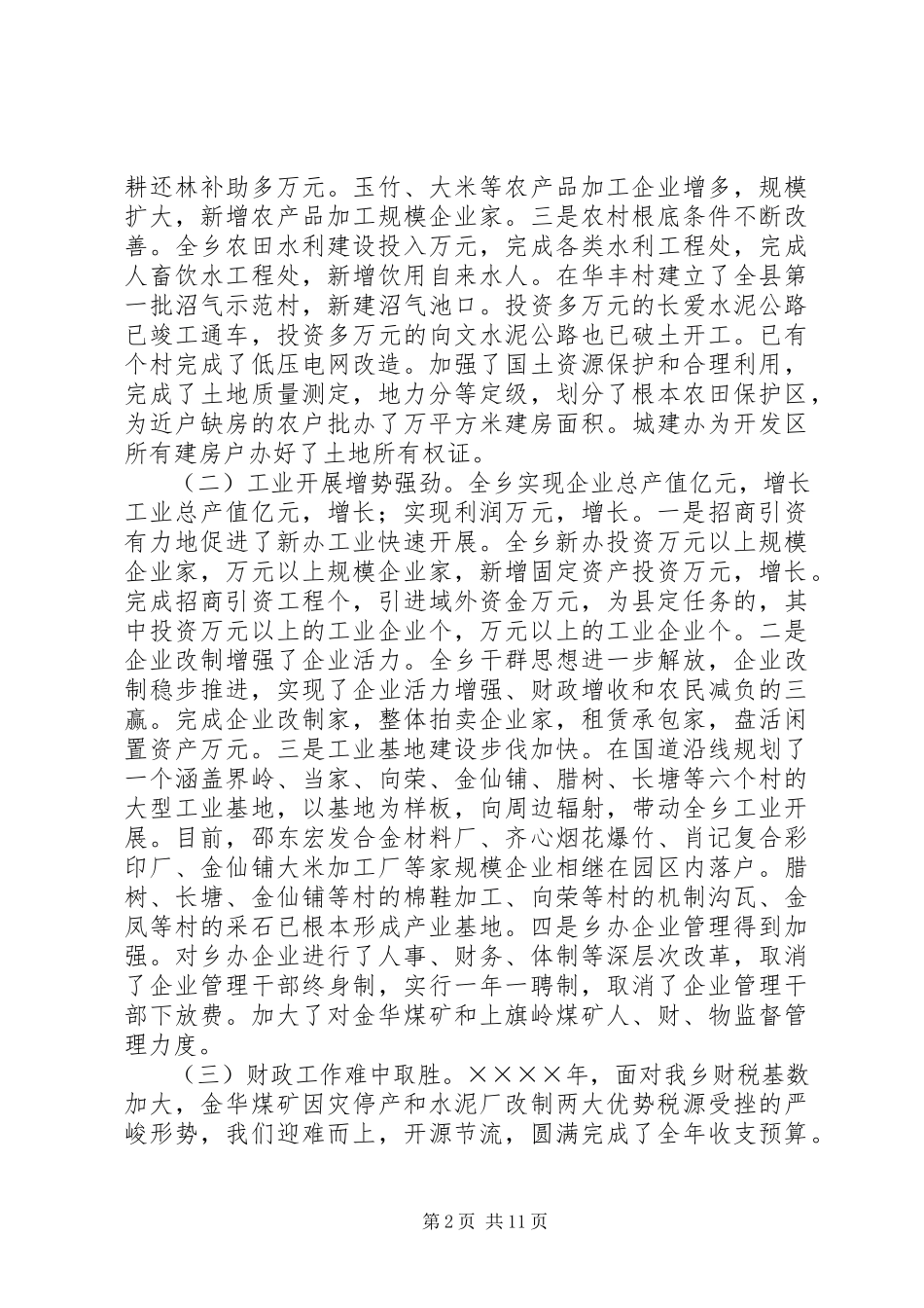 2023年乡二○○五年政府工作报告.docx_第2页