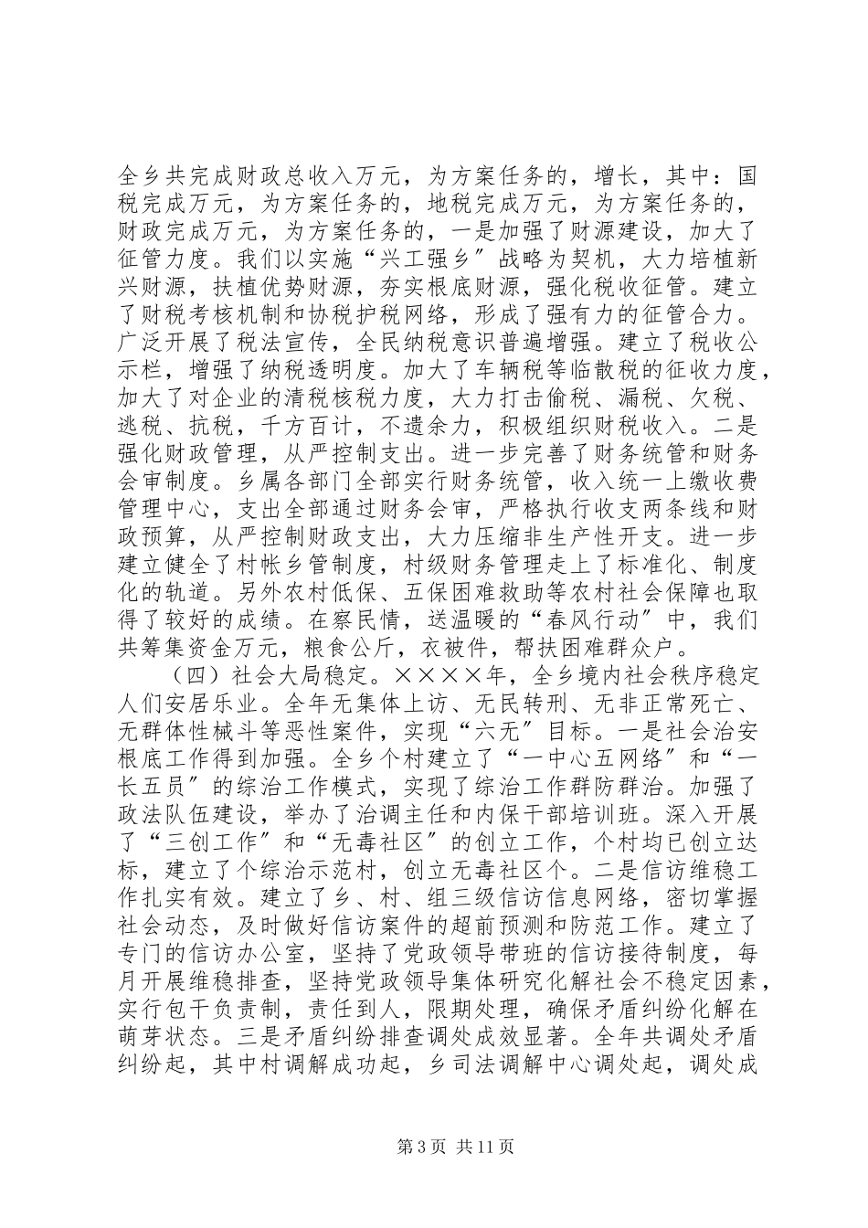 2023年乡二○○五年政府工作报告.docx_第3页