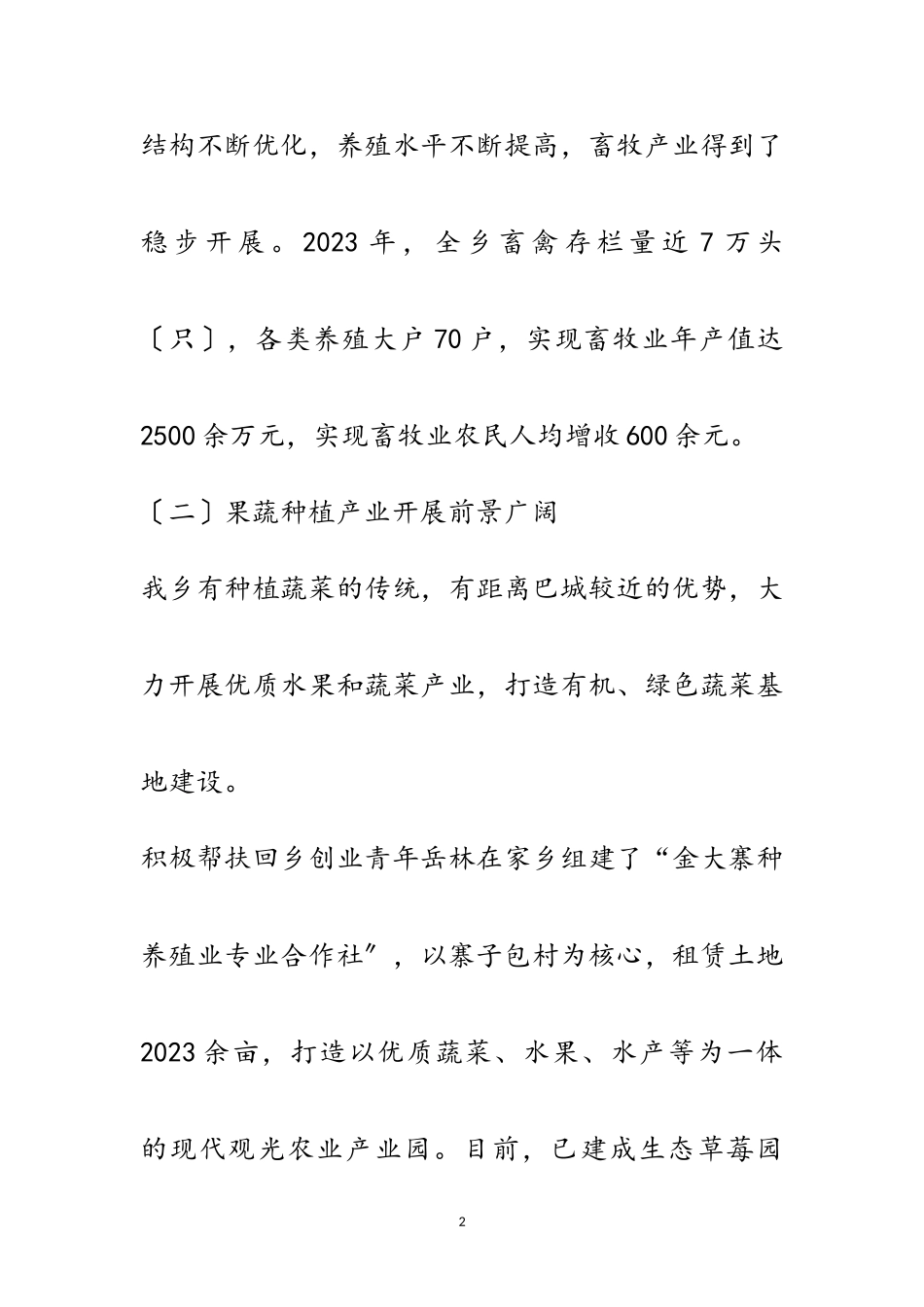 2023年乡产业发展情况调研报告范文.doc_第2页