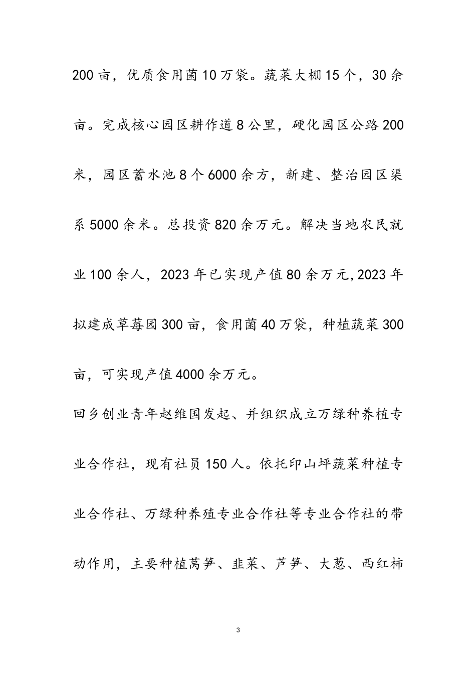 2023年乡产业发展情况调研报告范文.doc_第3页