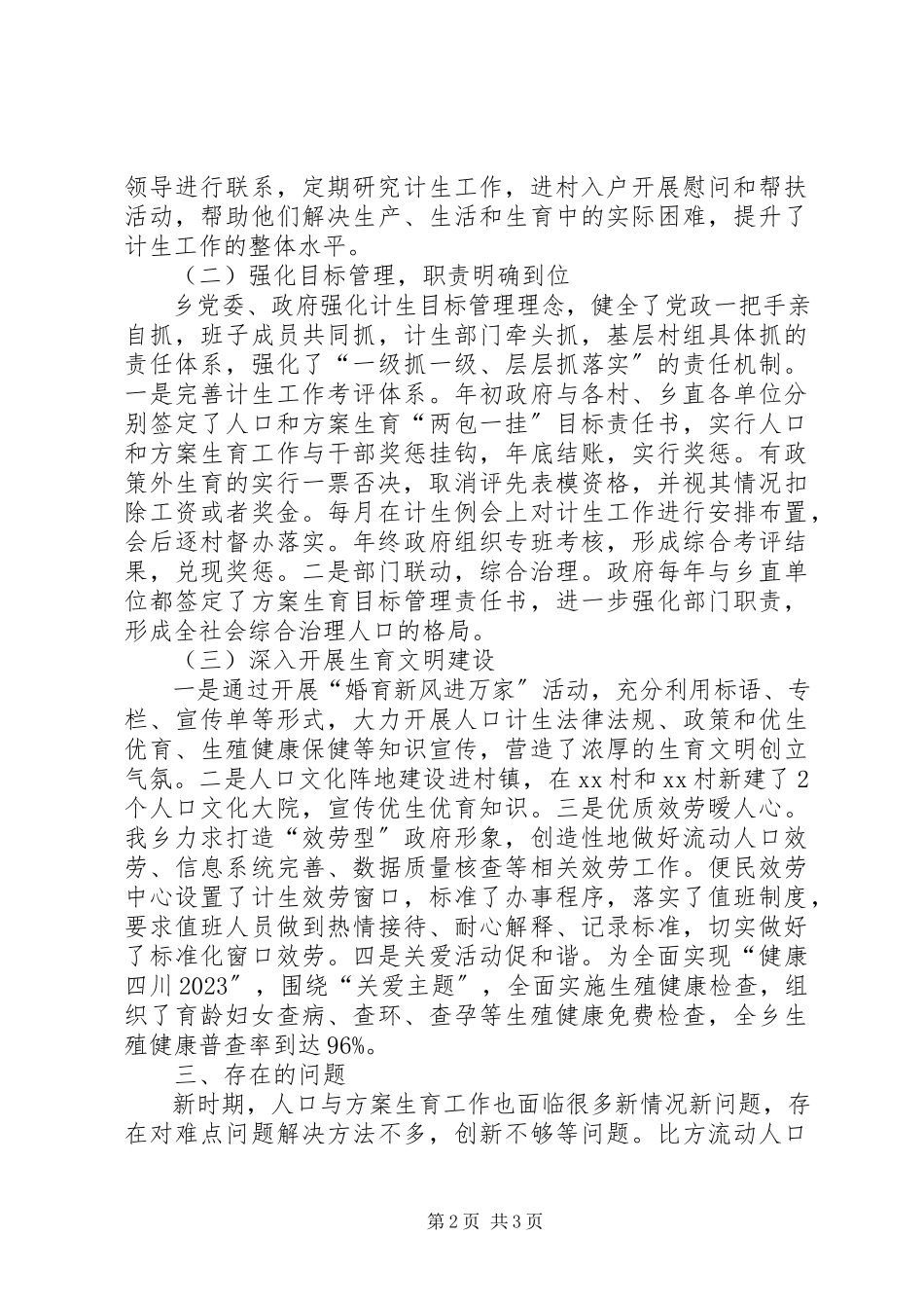 2023年乡人口与计划生育工作自查报告.docx_第2页