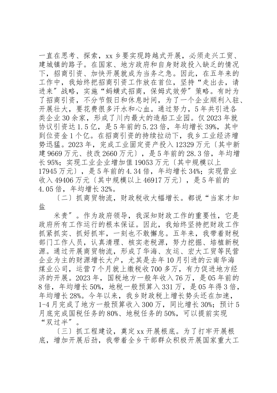 2023年乡乡长任期届满述职述廉报告.doc_第3页