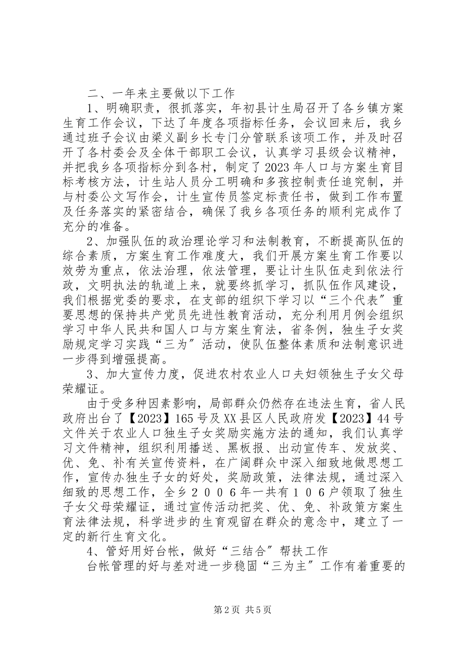 2023年乡人口与计划生育年年终工作报告.docx_第2页