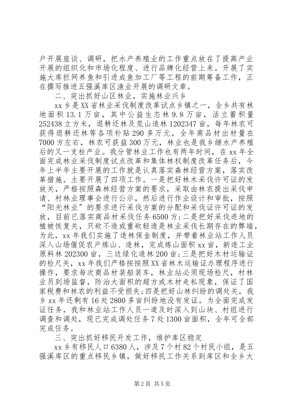 2023年乡人大主席述职报告2.docx_第2页