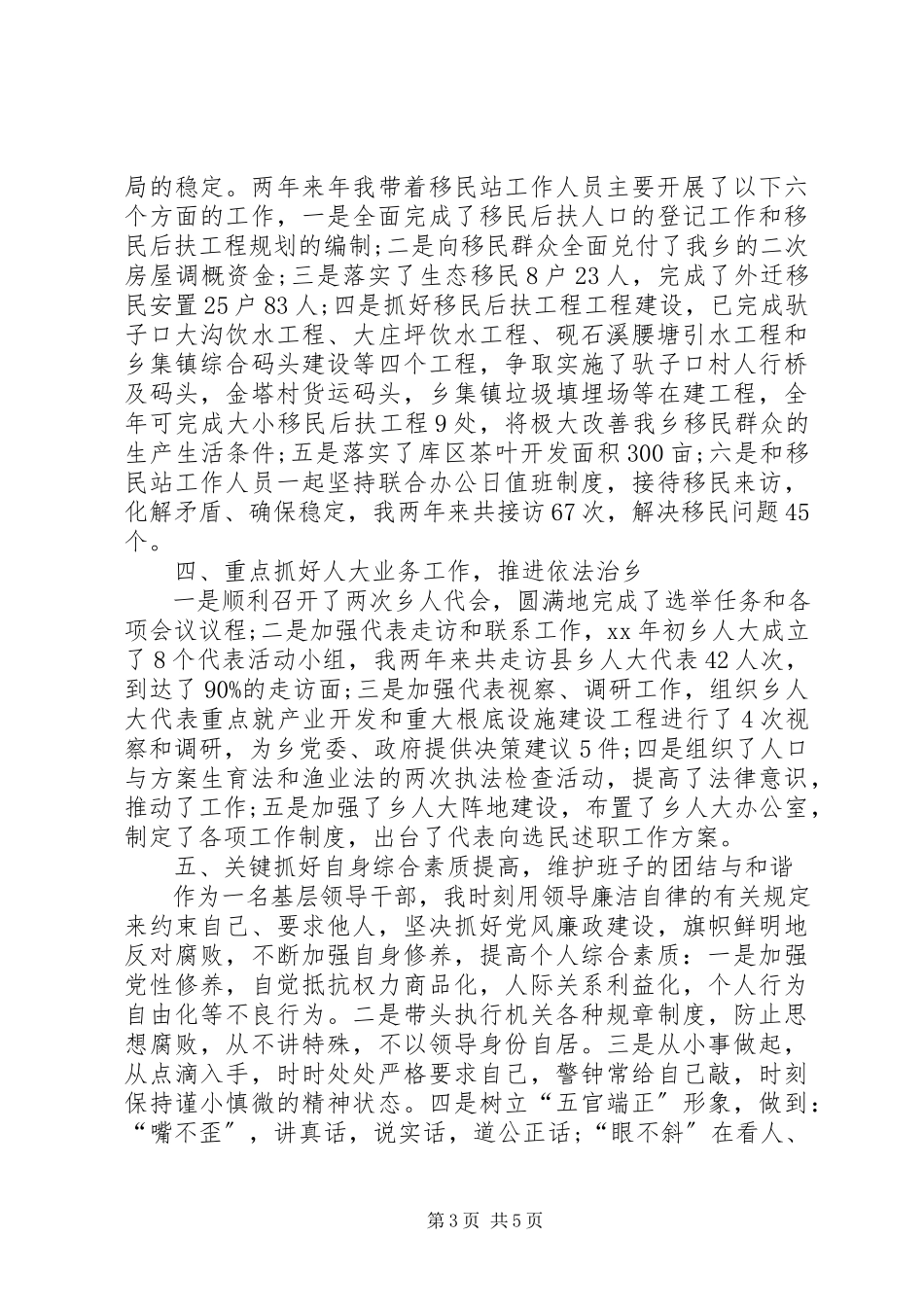 2023年乡人大主席述职报告2.docx_第3页