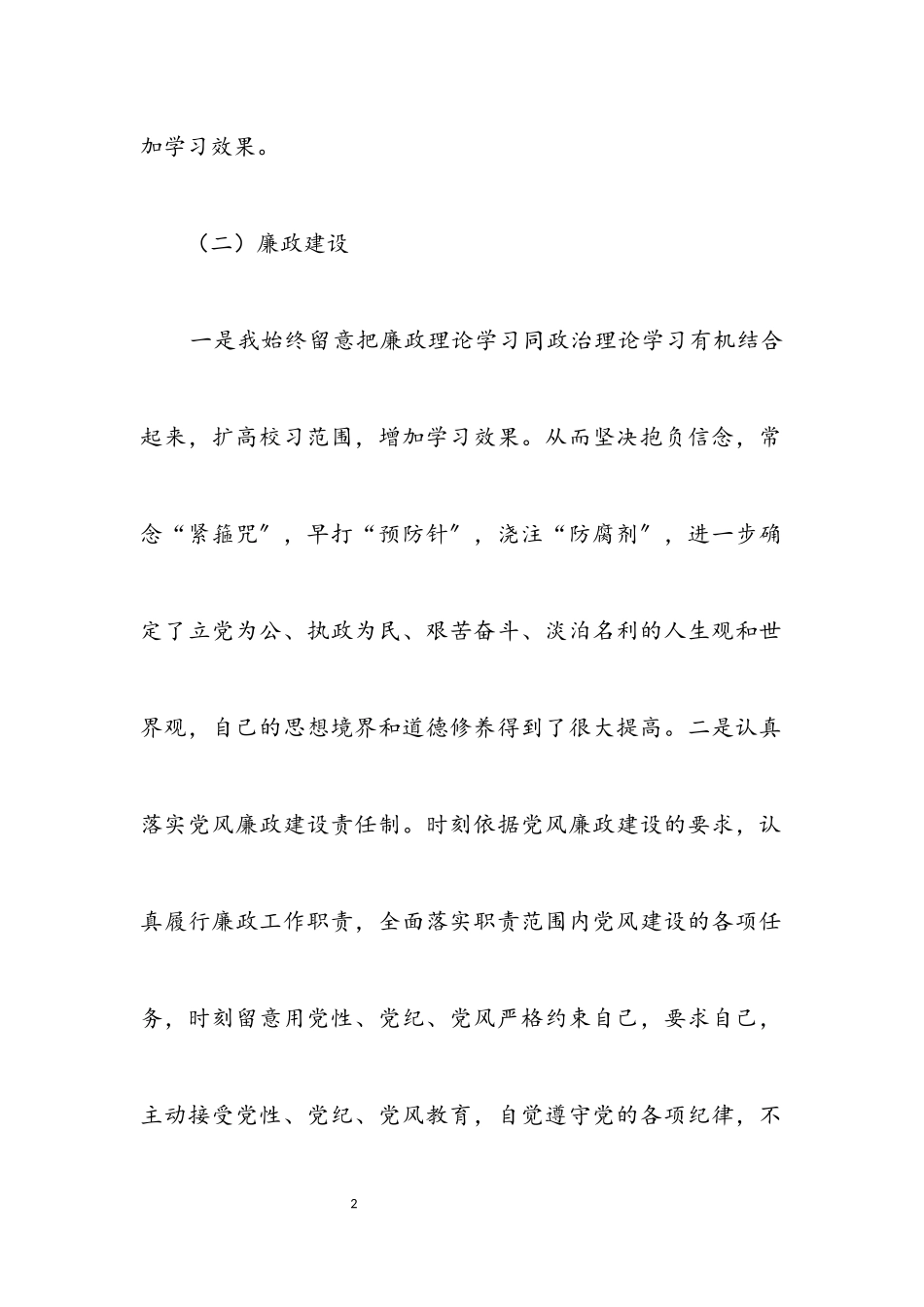 2023年乡人大主席年度述职报告.docx_第2页