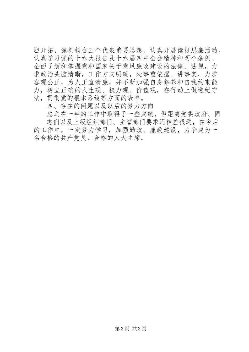 2023年乡人大主席述职述廉工作报告.docx_第3页