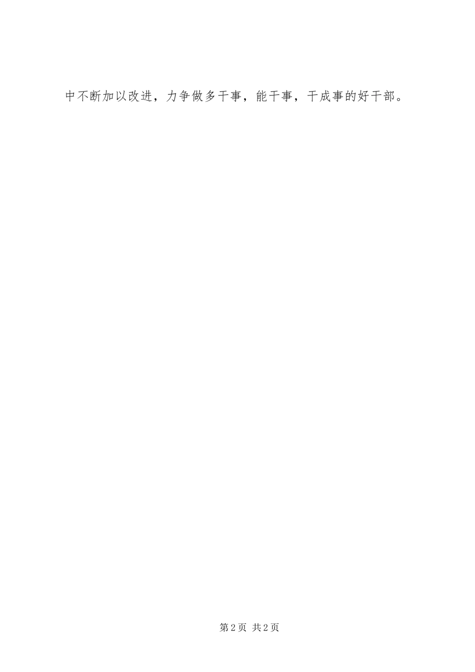 2023年乡人大主席述职述廉报告.docx_第2页