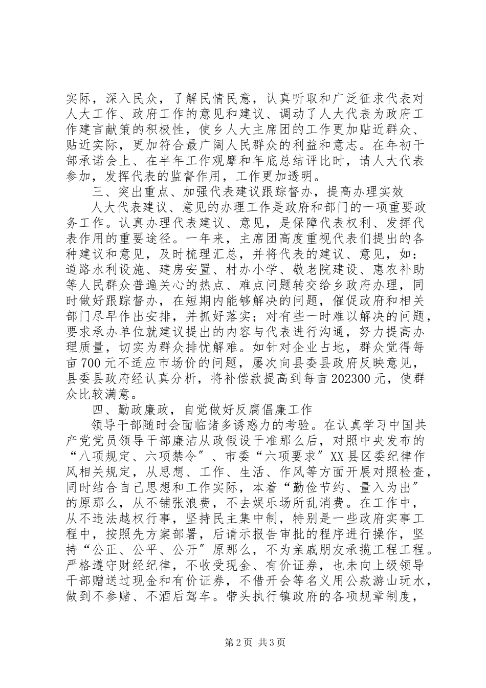 2023年乡人大主席半年述职报告.docx_第2页