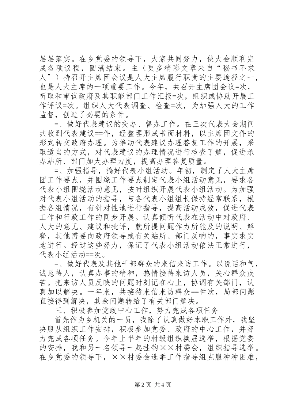 2023年乡人大主席年度的述职报告.docx_第2页