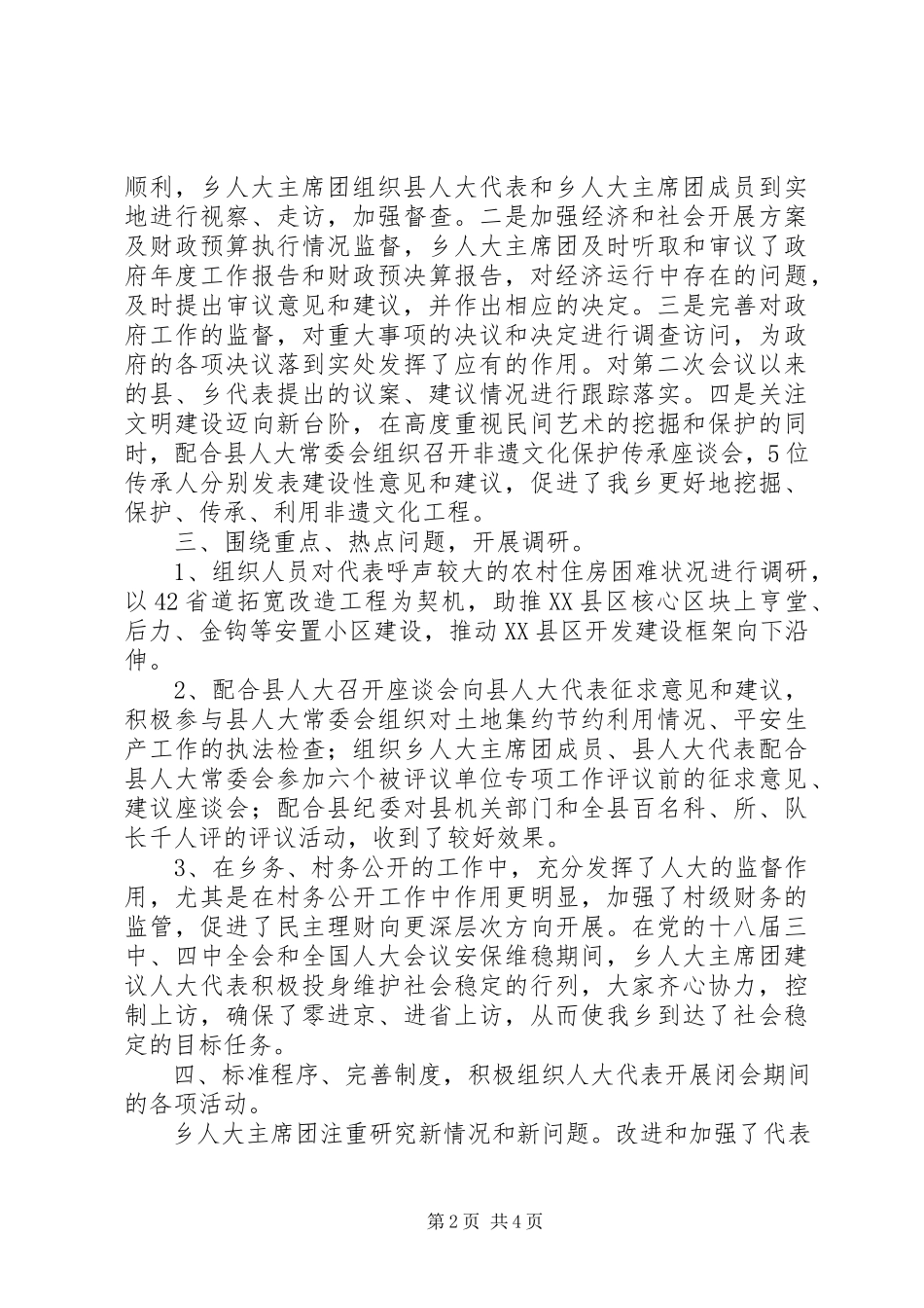 2023年乡人大主席团工作报告2.docx_第2页