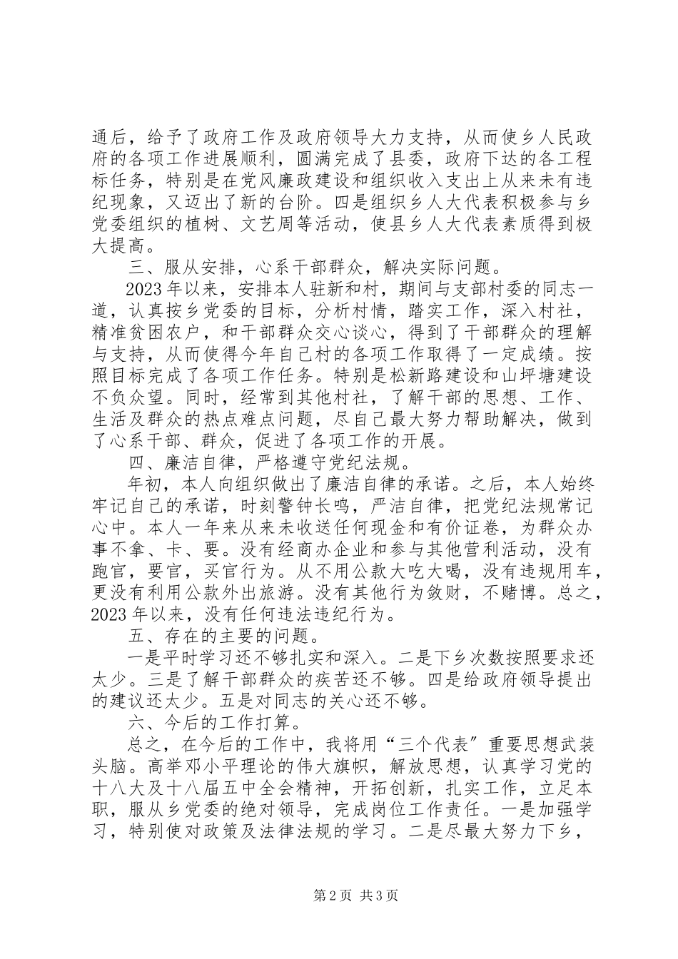 2023年乡人大主席度述职述廉报告.docx_第2页