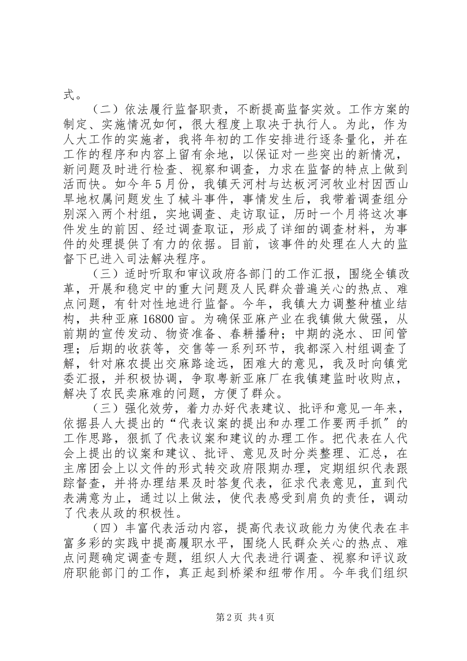 2023年乡人大主席述职报告镇人大主席工作总结.docx_第2页