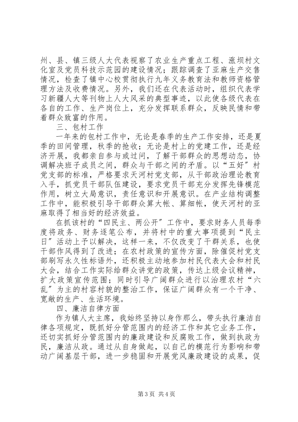 2023年乡人大主席述职报告镇人大主席工作总结.docx_第3页