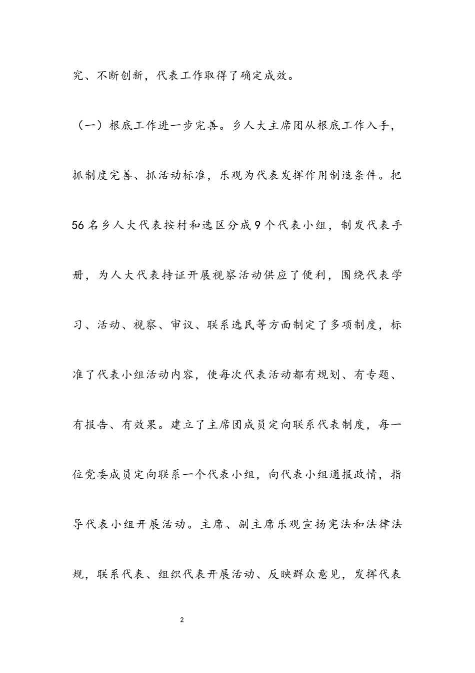 2023年乡人大代表作用发挥情况调研报告.docx_第2页