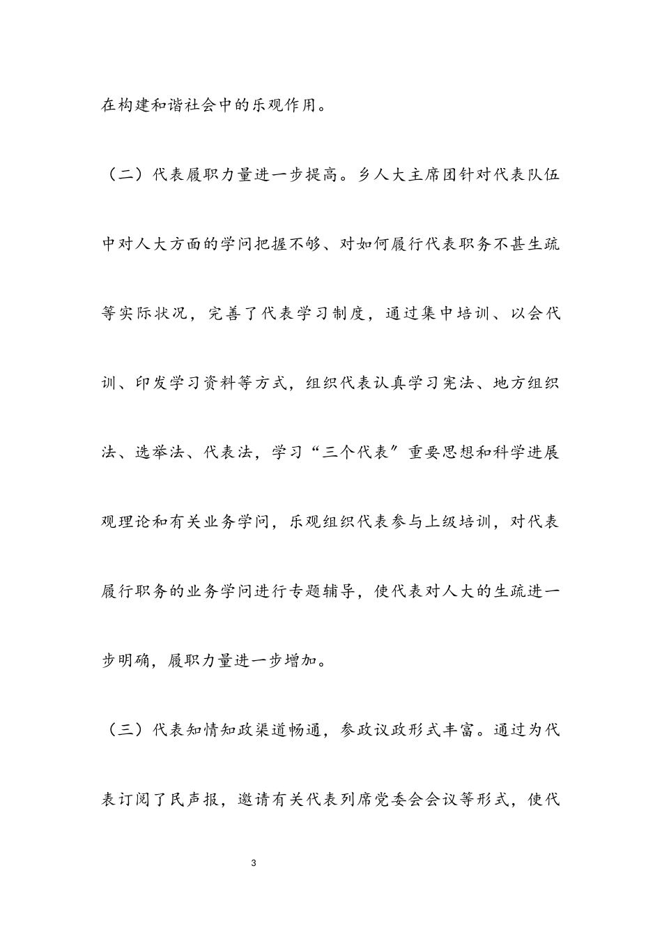 2023年乡人大代表作用发挥情况调研报告.docx_第3页