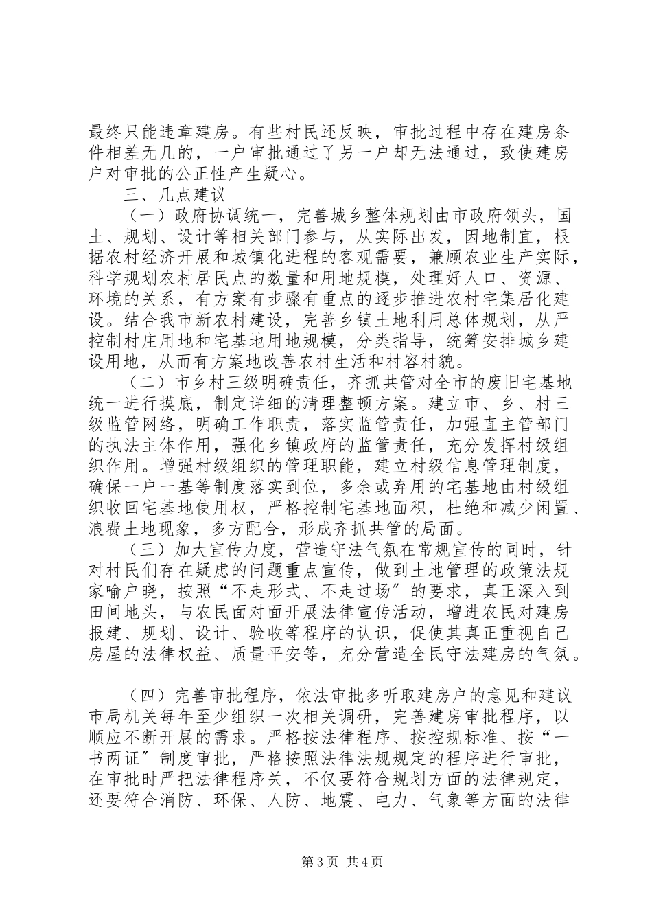 2023年乡人大关于农村建房规划的调研报告.docx_第3页