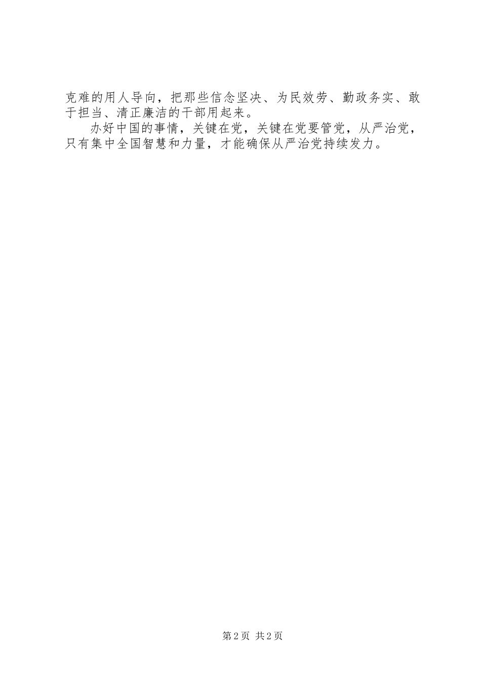 2023年乡人民政府《领导干部报告个人有关事项规定》心得体会.docx_第2页