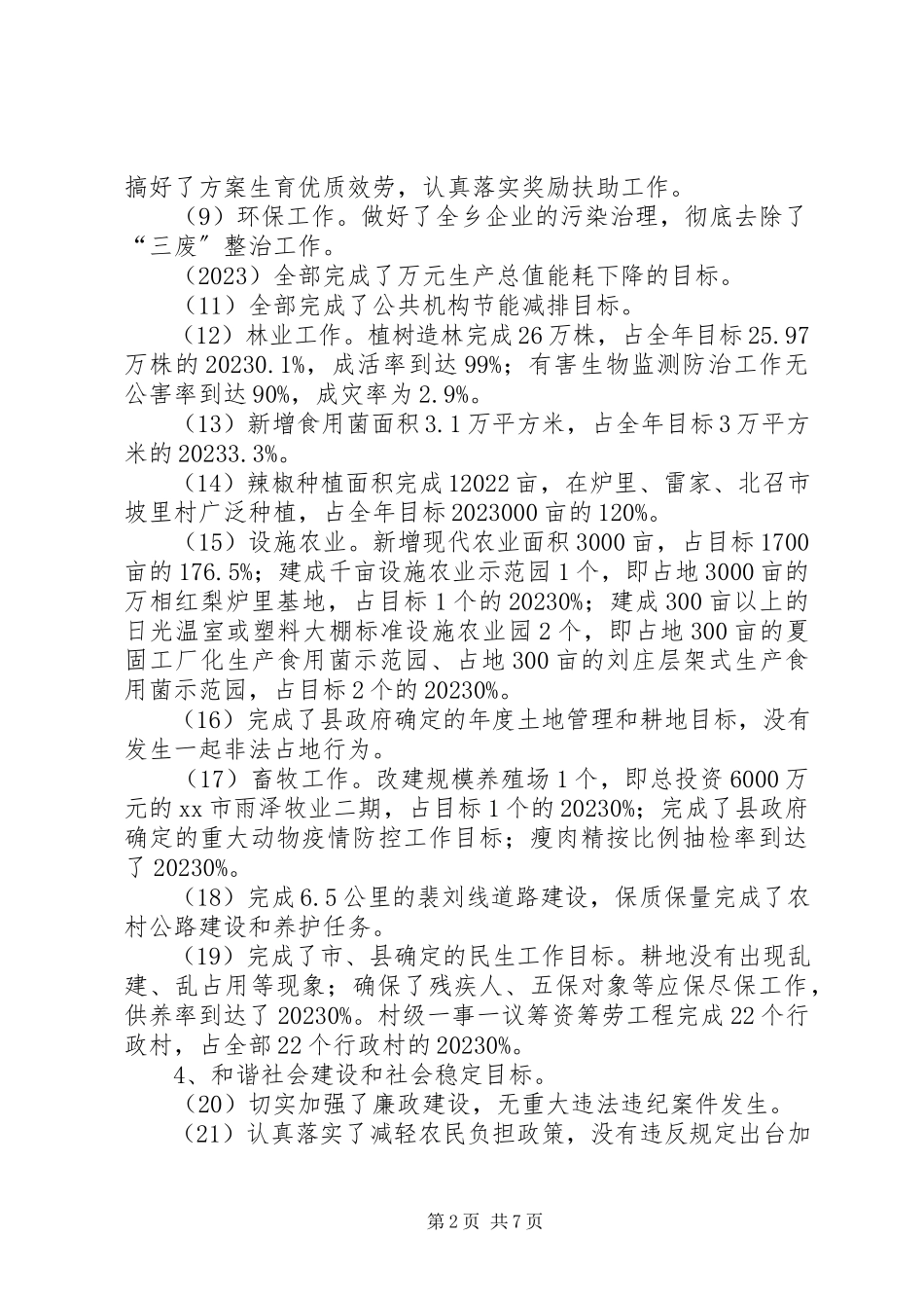 2023年乡人民政府工作报告.docx_第2页